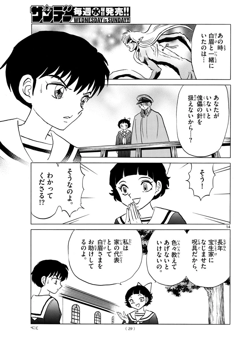 マオ 第85話 - 14