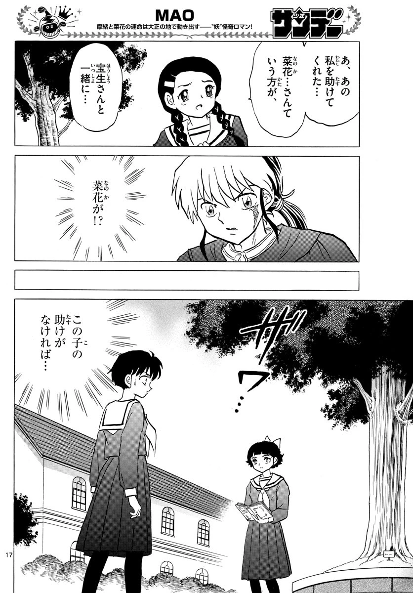 マオ 第85話 - 17