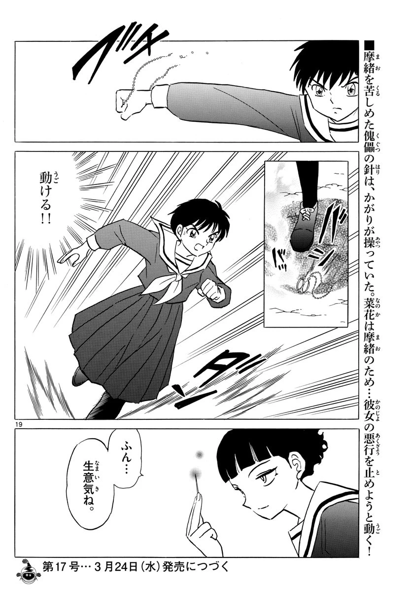 マオ 第85話 - 19