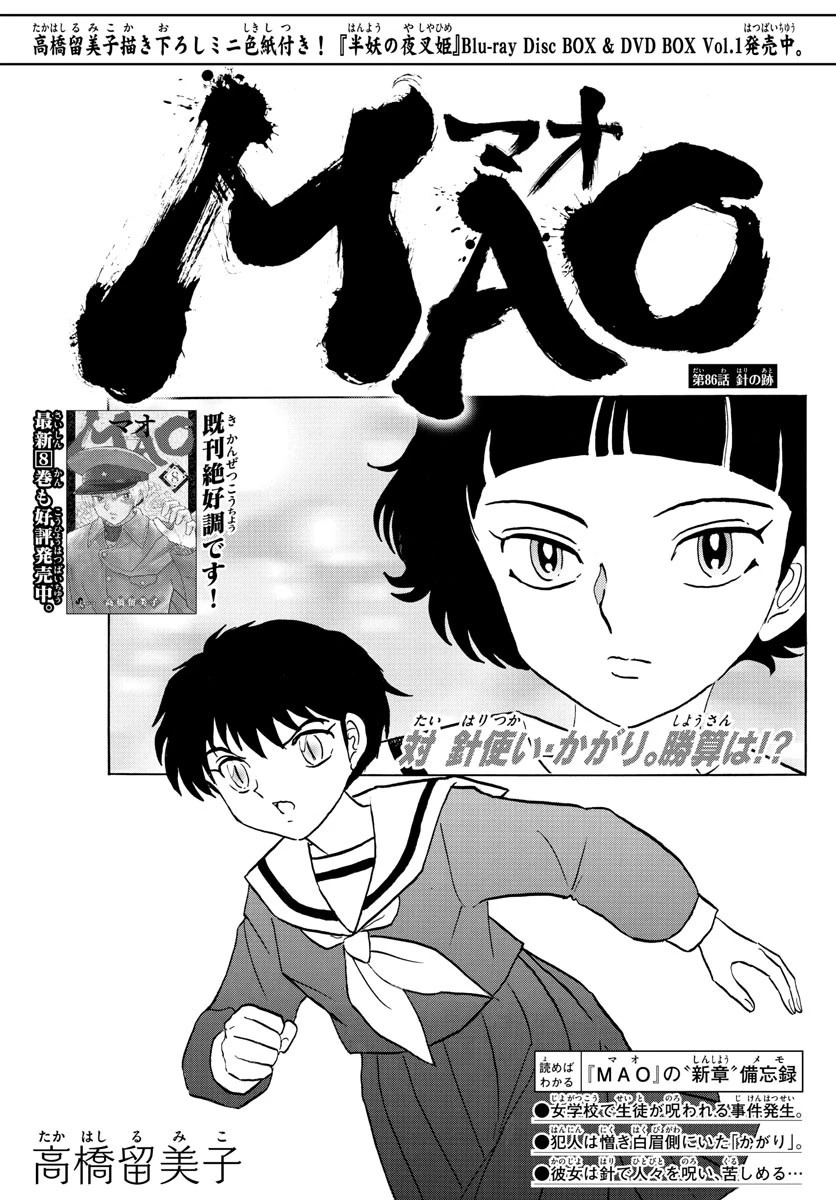 マオ 第86話 - 1