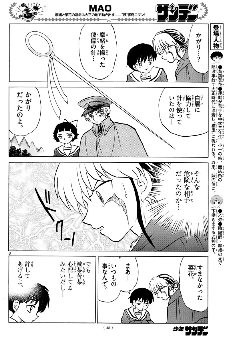 マオ 第86話 - 8