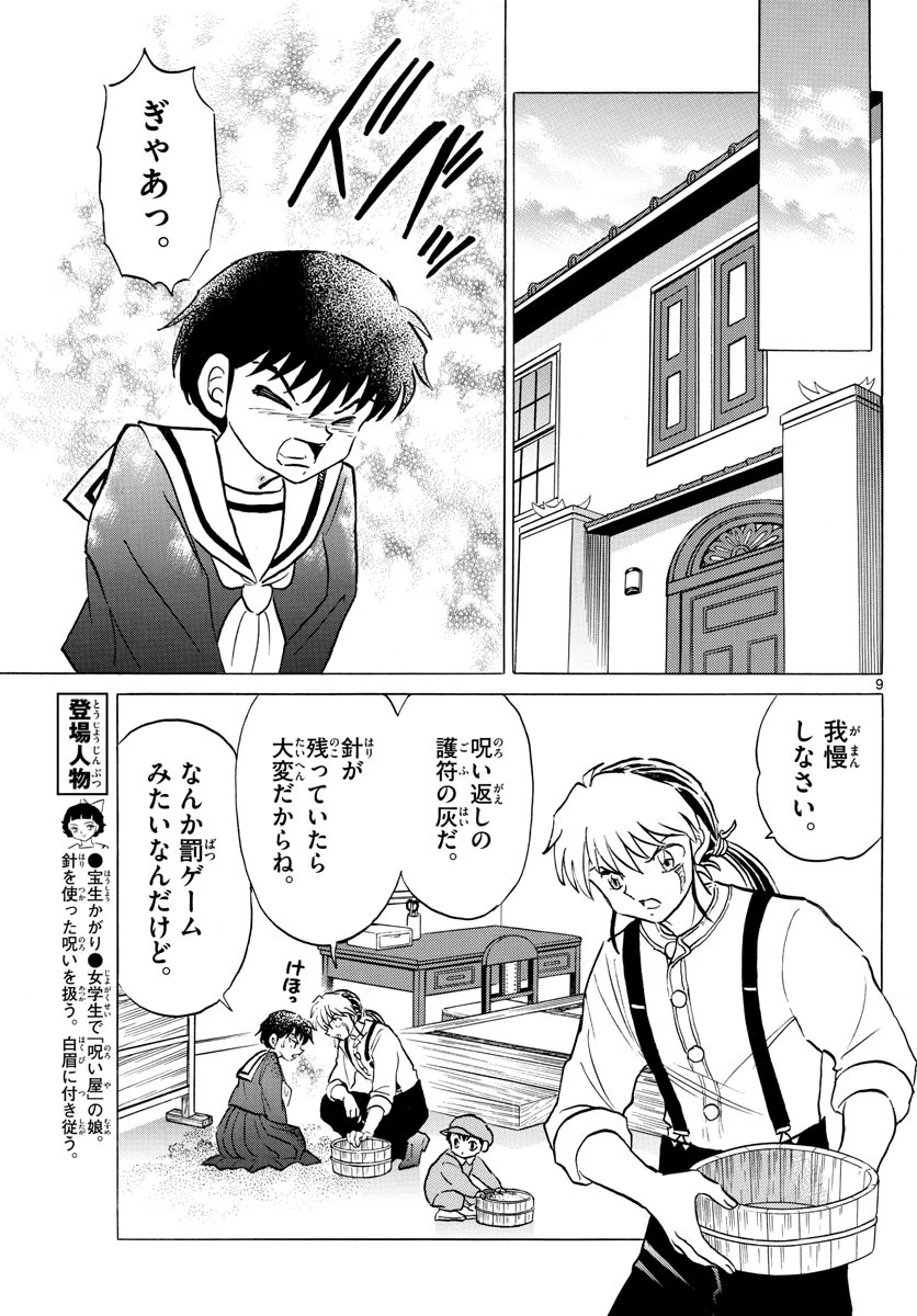 マオ 第86話 - 9