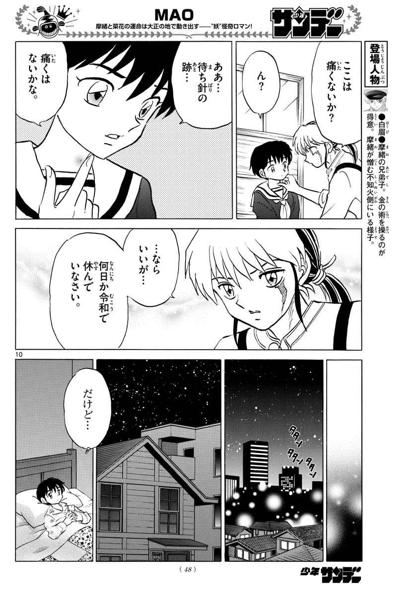 マオ 第86話 - 10