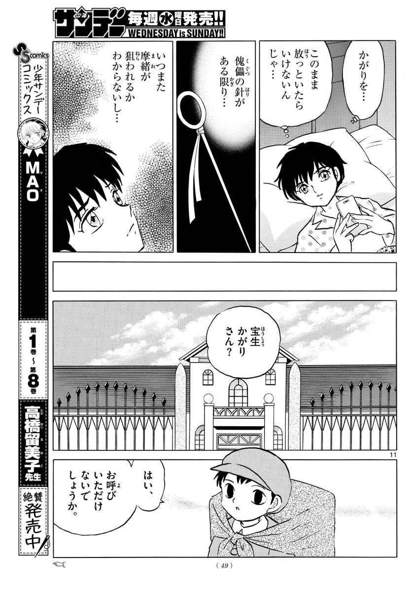マオ 第86話 - 11