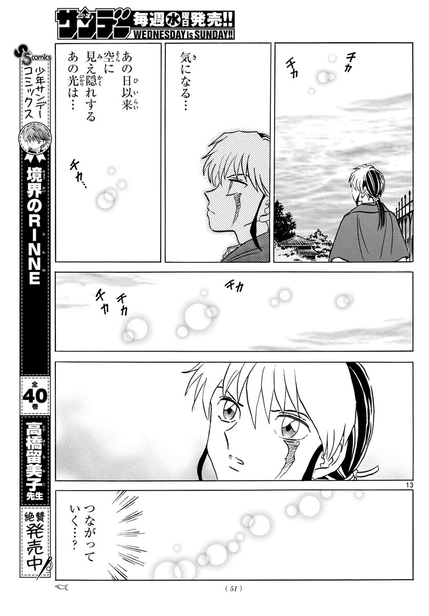 マオ 第86話 - 13