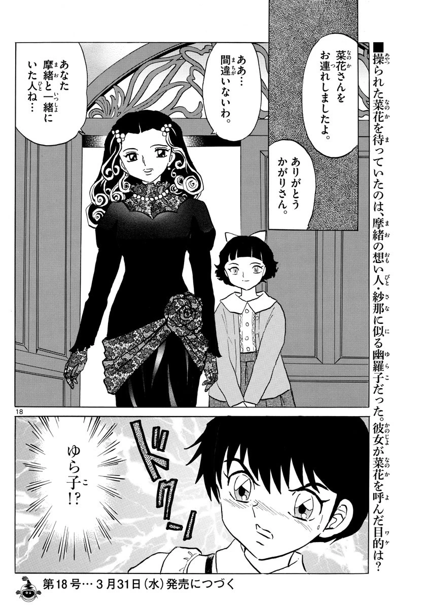 マオ 第86話 - 18