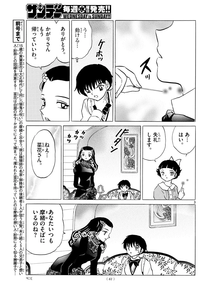 マオ 第87話 - 3
