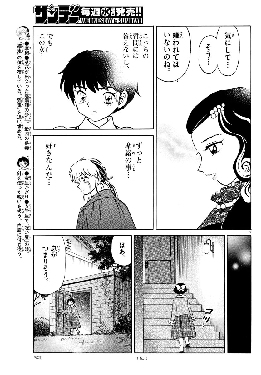 マオ 第87話 - 7