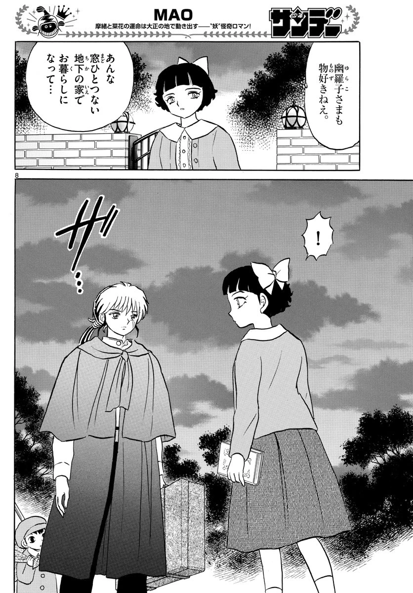 マオ 第87話 - 8