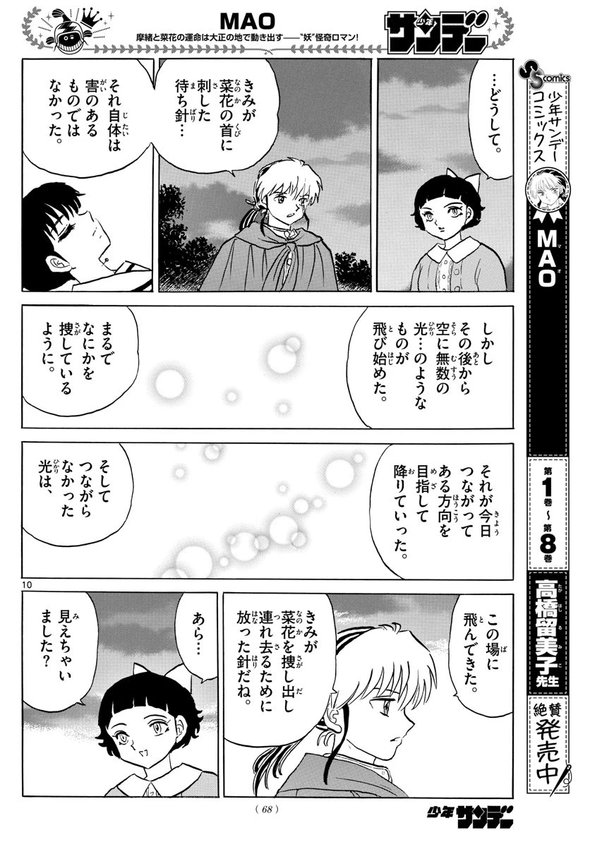 マオ 第87話 - 10