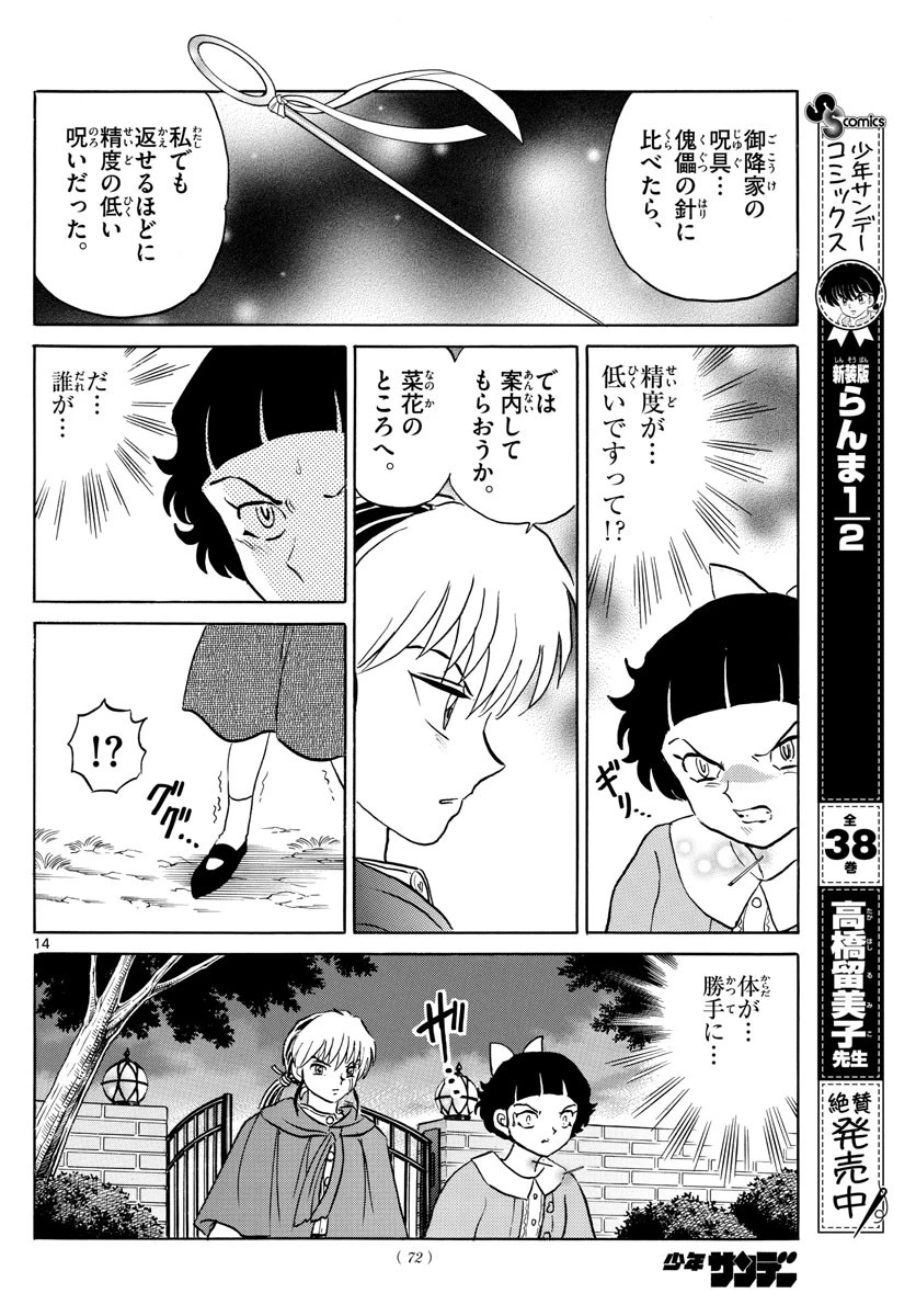 マオ 第87話 - 14