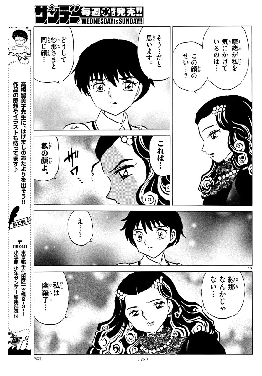 マオ 第87話 - 17