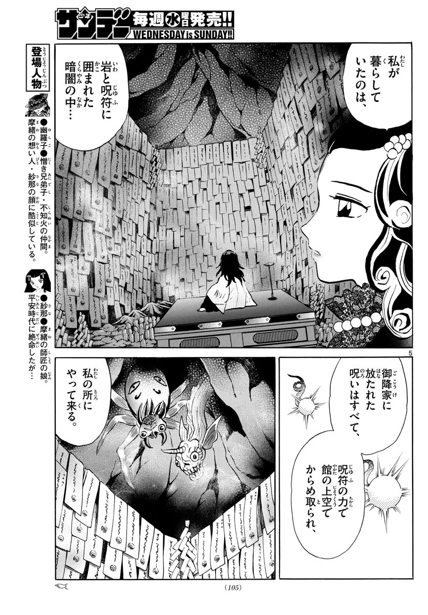 マオ 第88話 - 5
