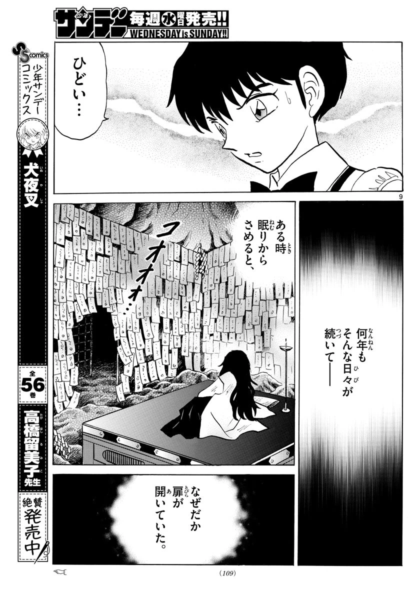 マオ 第88話 - 9