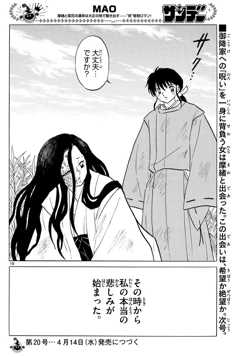 マオ 第88話 - 18