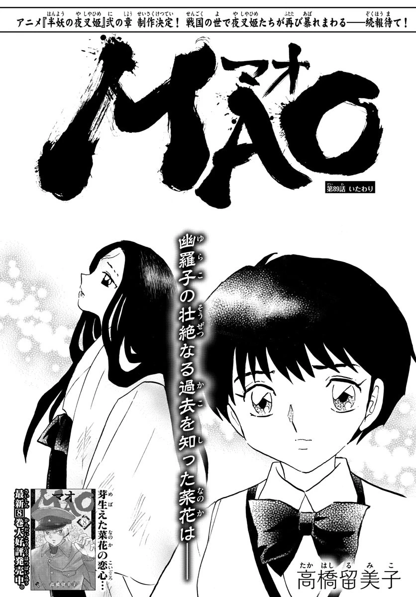 マオ 第89話 - 1