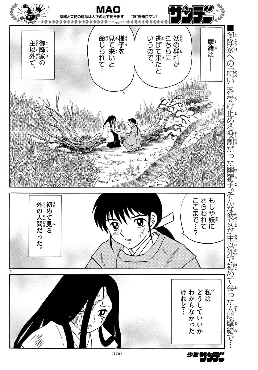 マオ 第89話 - 2