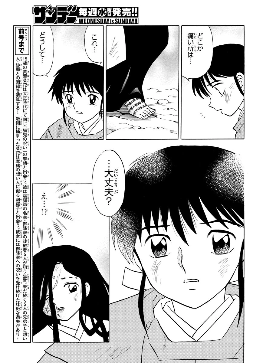 マオ 第89話 - 3