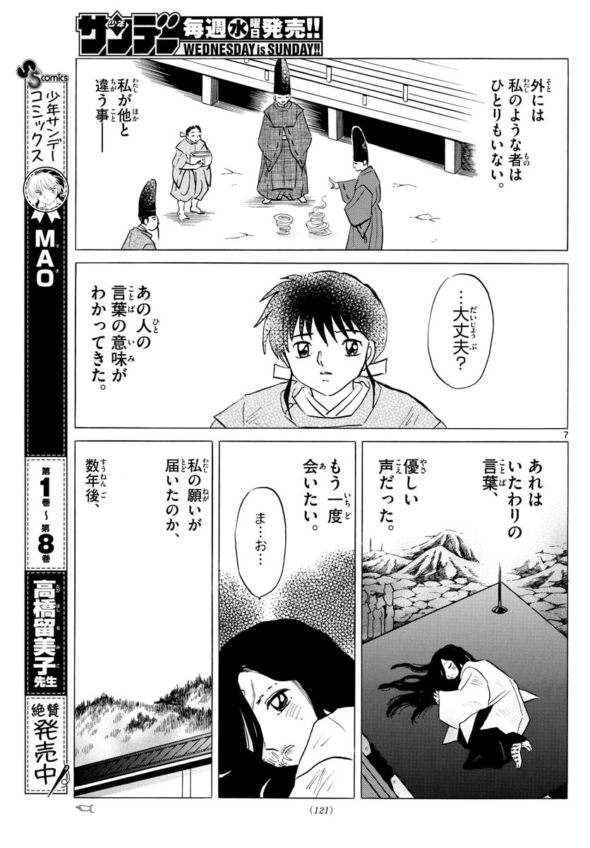 マオ 第89話 - 7