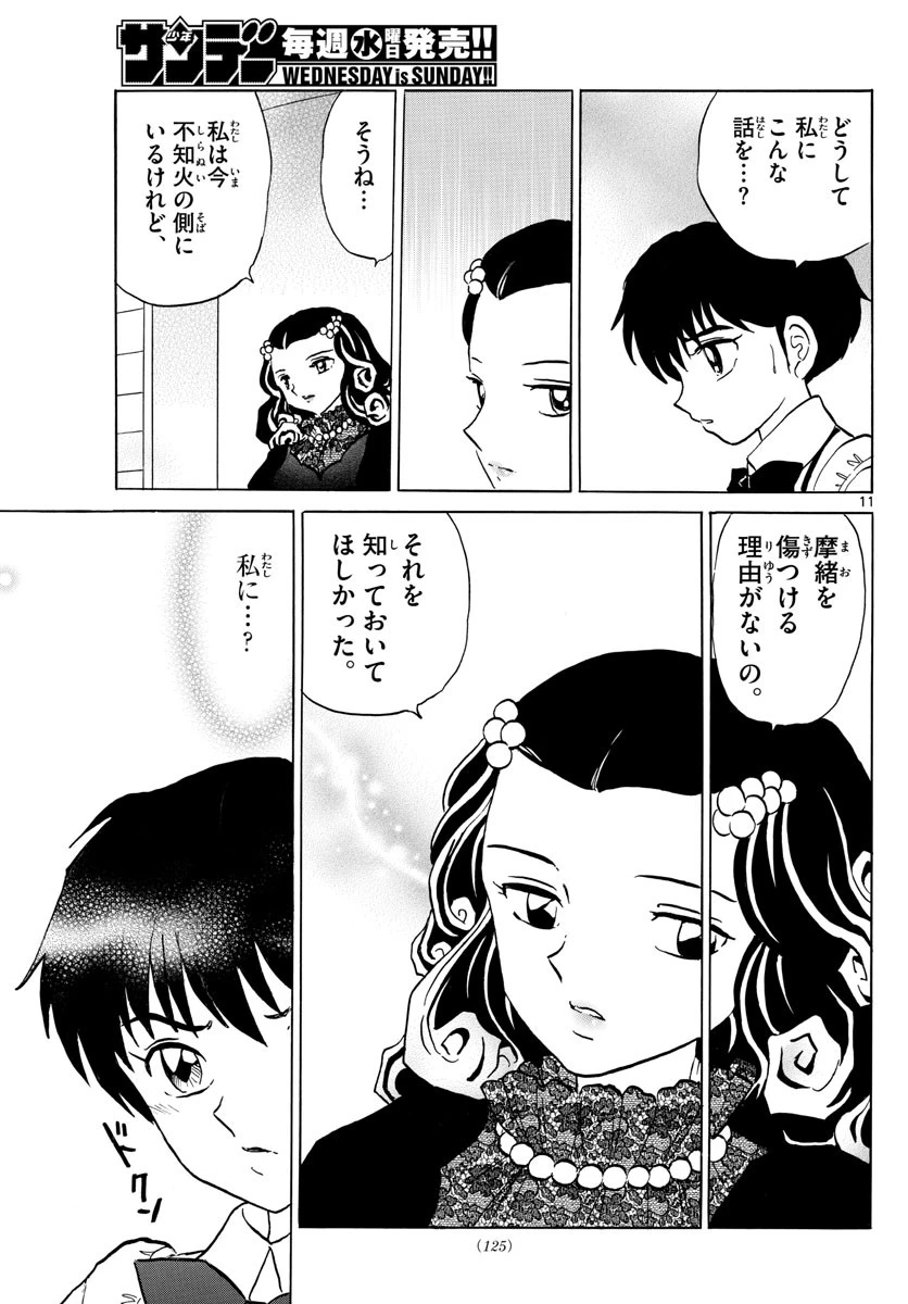 マオ 第89話 - 11