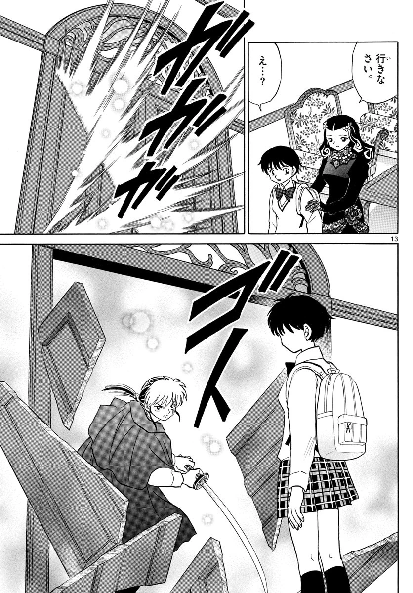 マオ 第89話 - 13