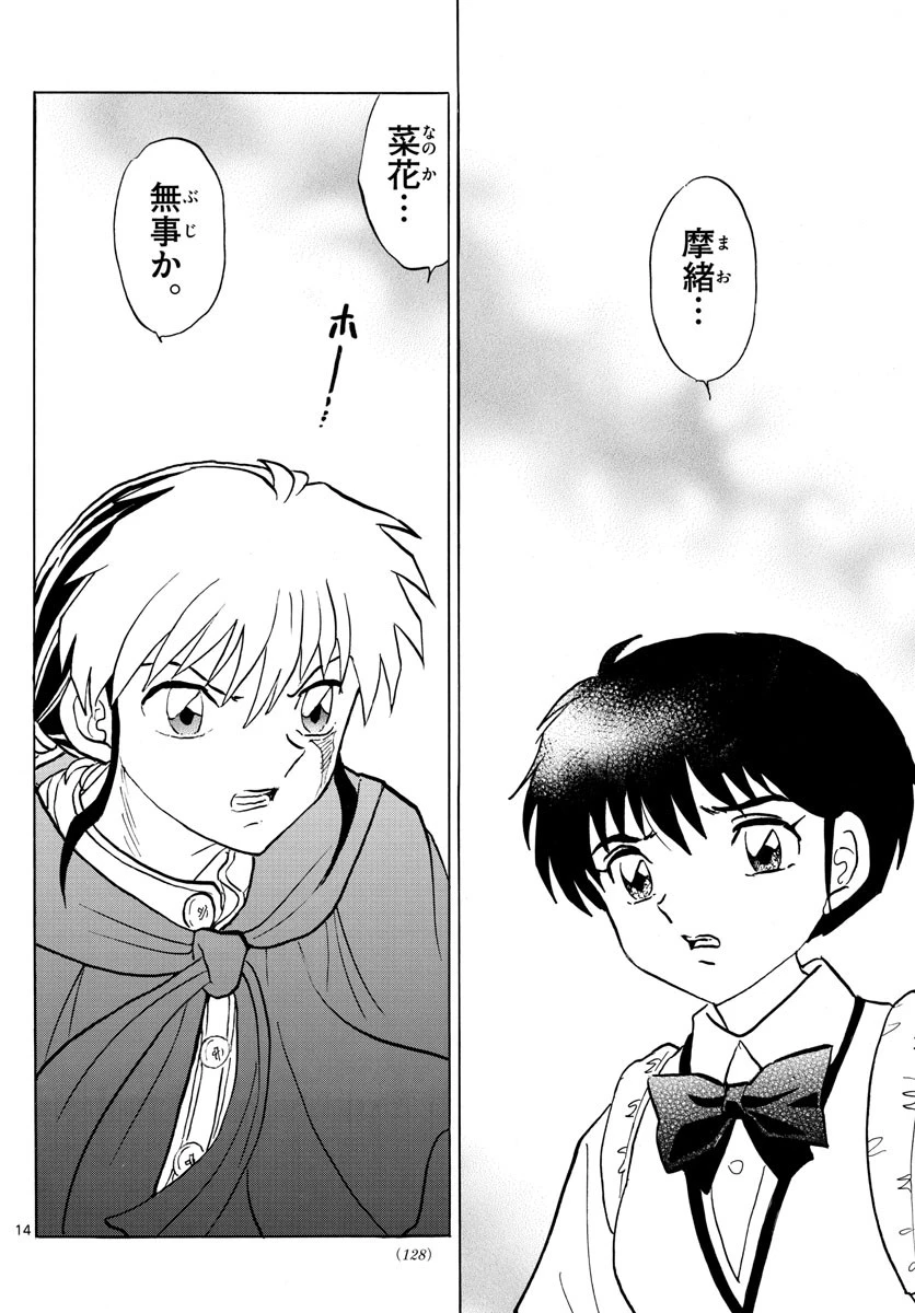 マオ 第89話 - 14