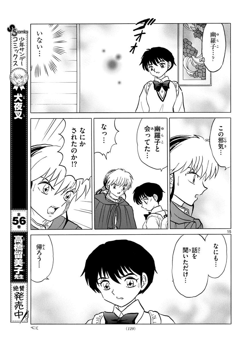 マオ 第89話 - 15