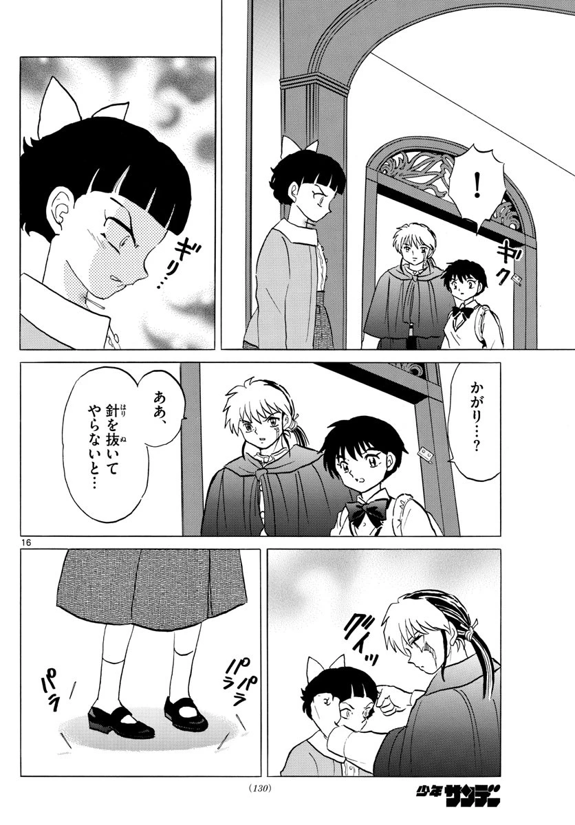 マオ 第89話 - 16