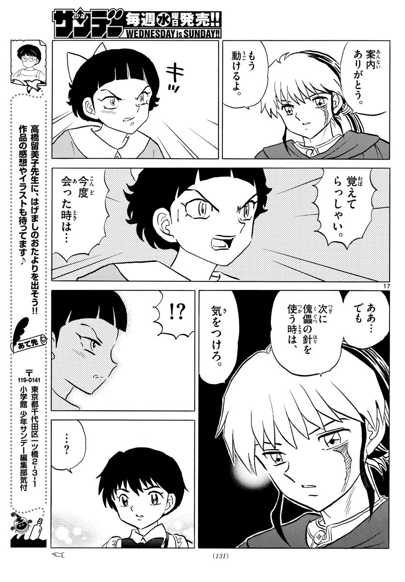 マオ 第89話 - 17