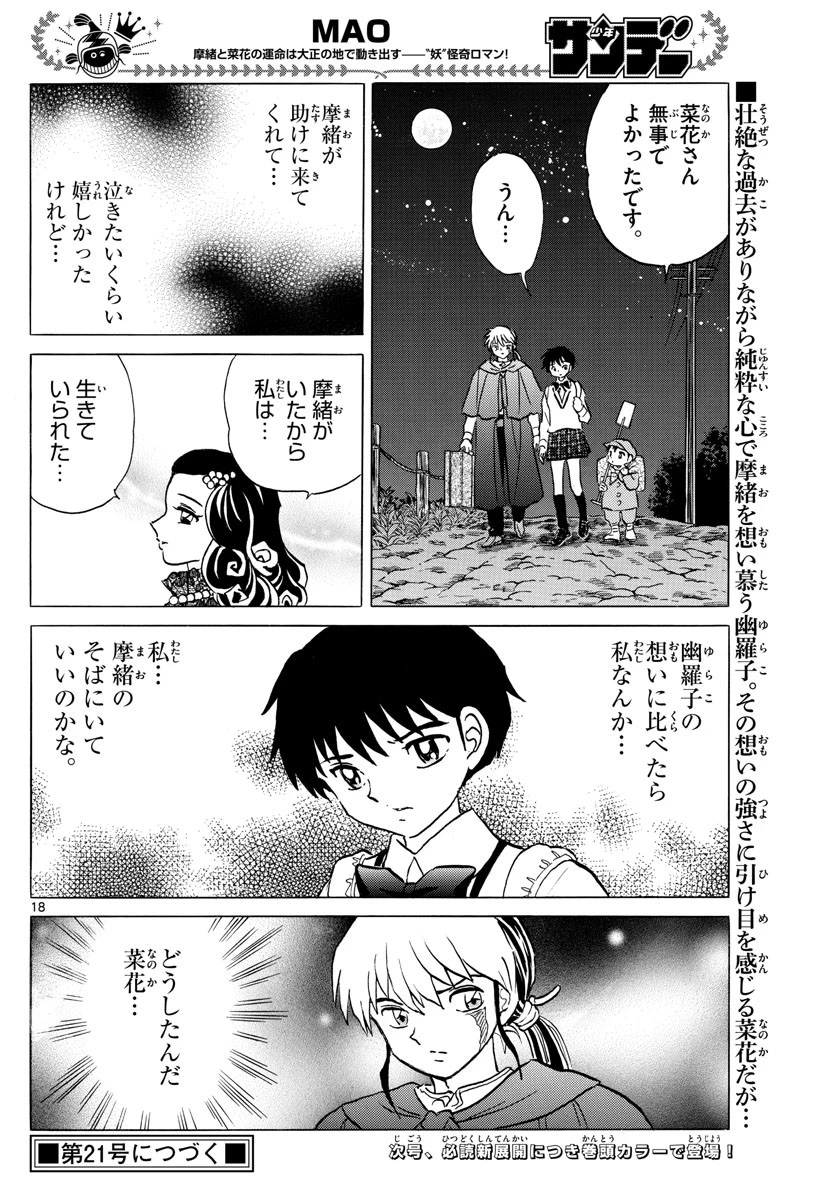 マオ 第89話 - 18