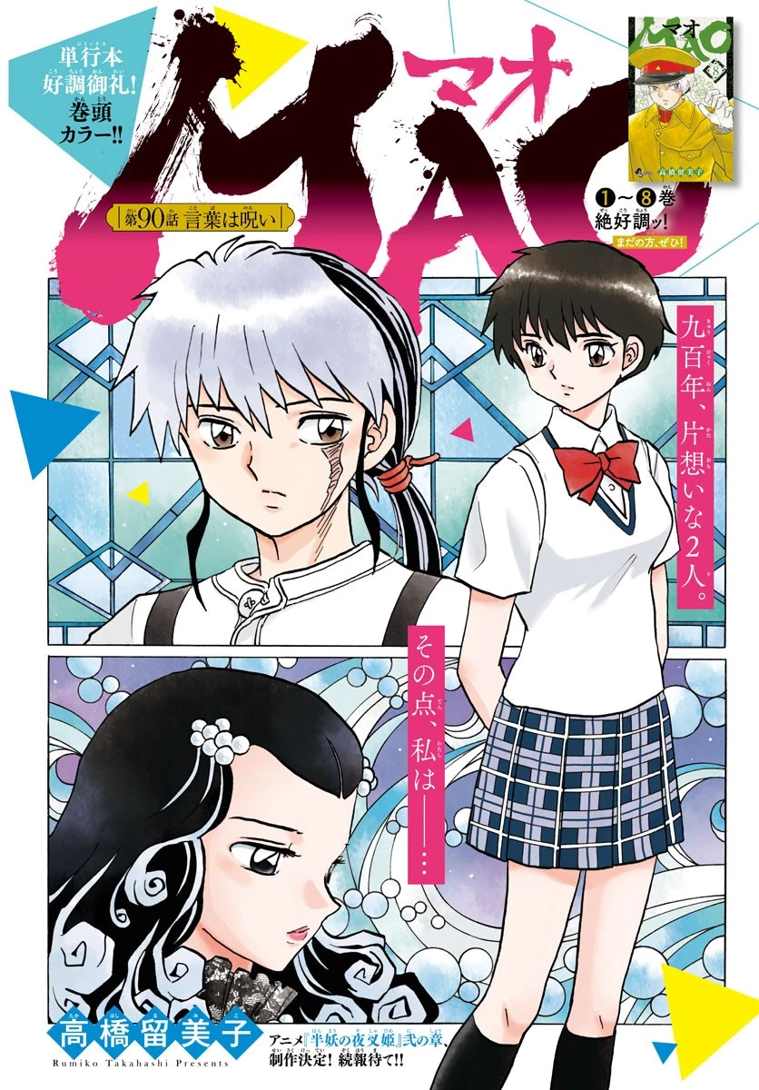 マオ 第90話 - 1