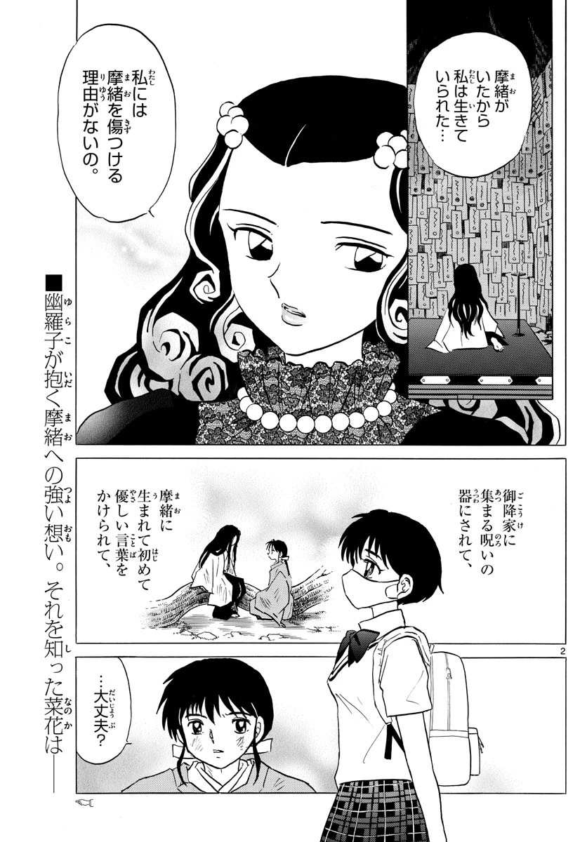 マオ 第90話 - 2