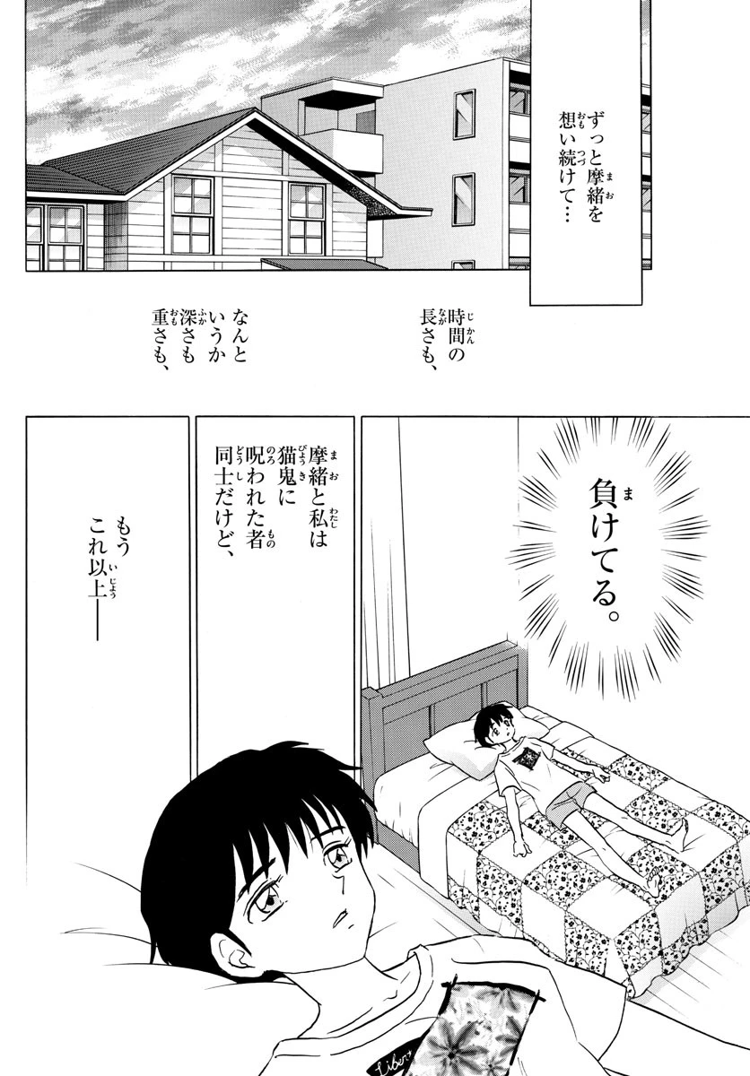 マオ 第90話 - 3