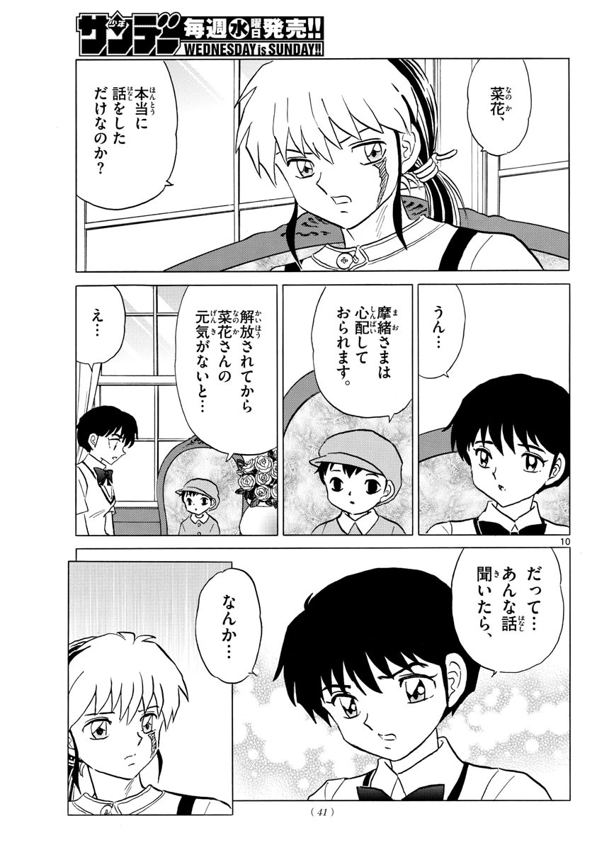 マオ 第90話 - 10