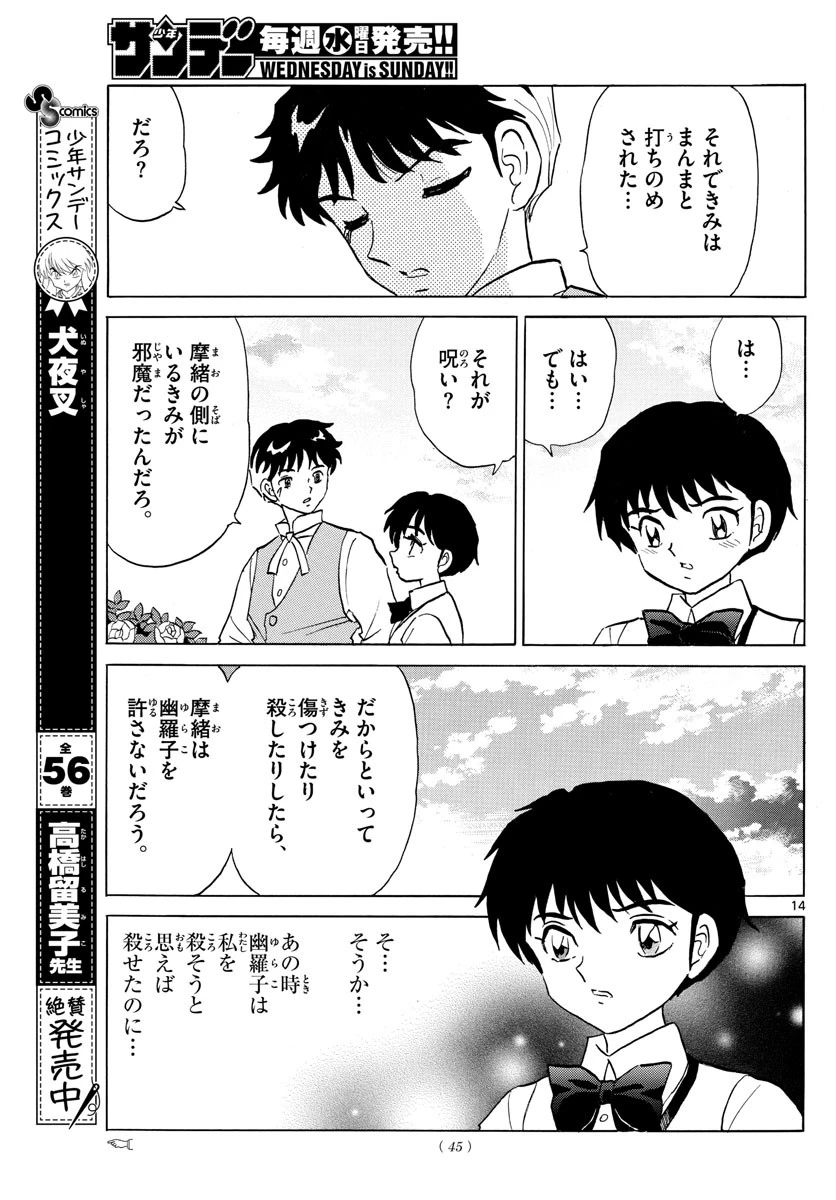 マオ 第90話 - 14