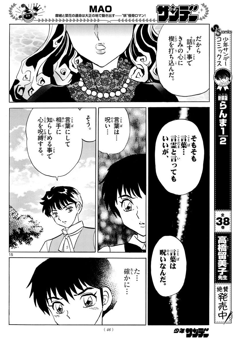 マオ 第90話 - 15