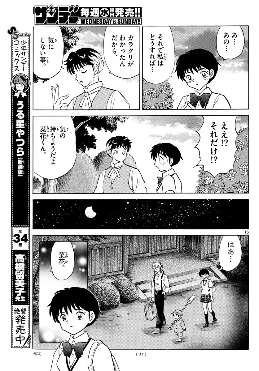 マオ 第90話 - 16
