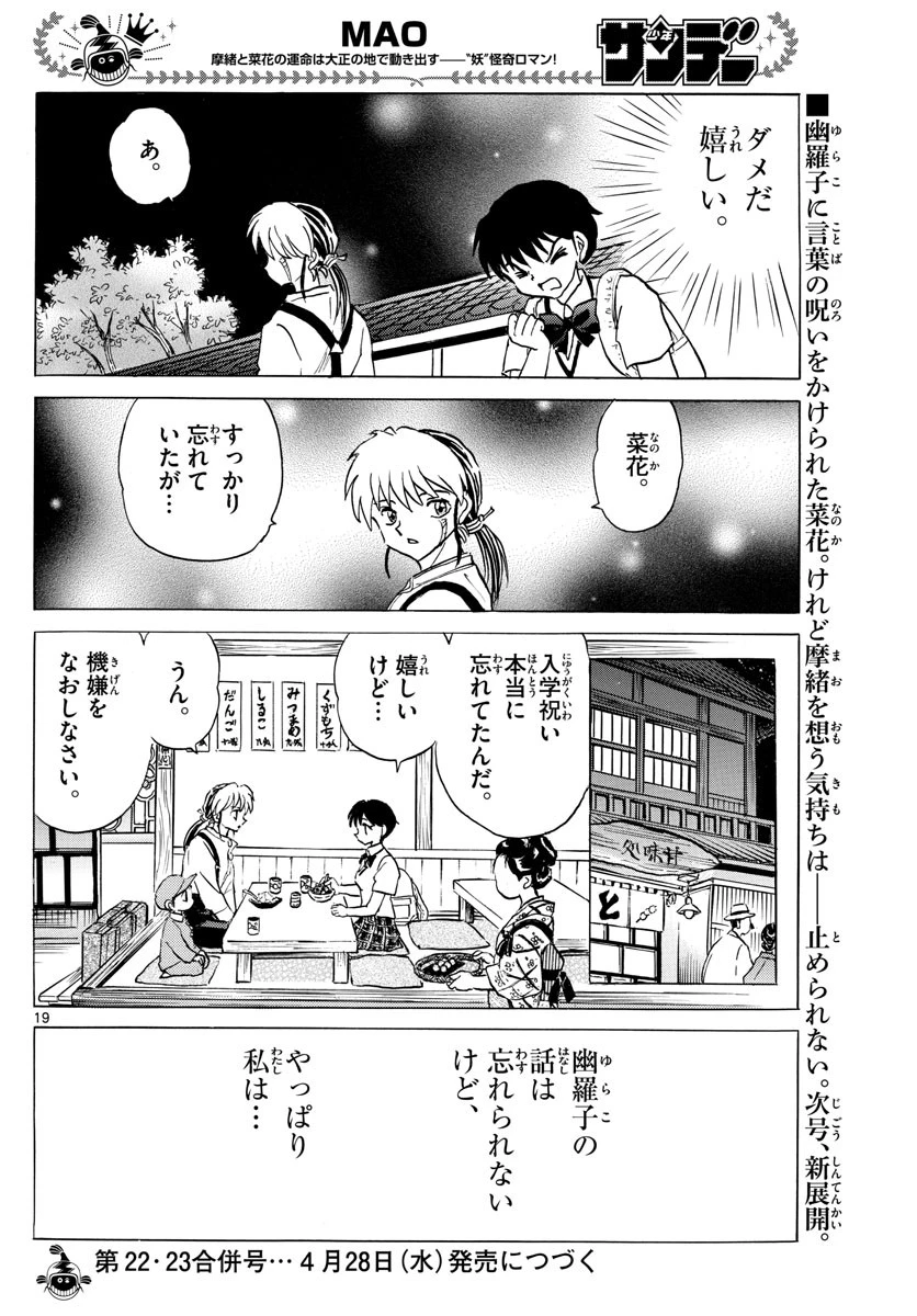 マオ 第90話 - 19