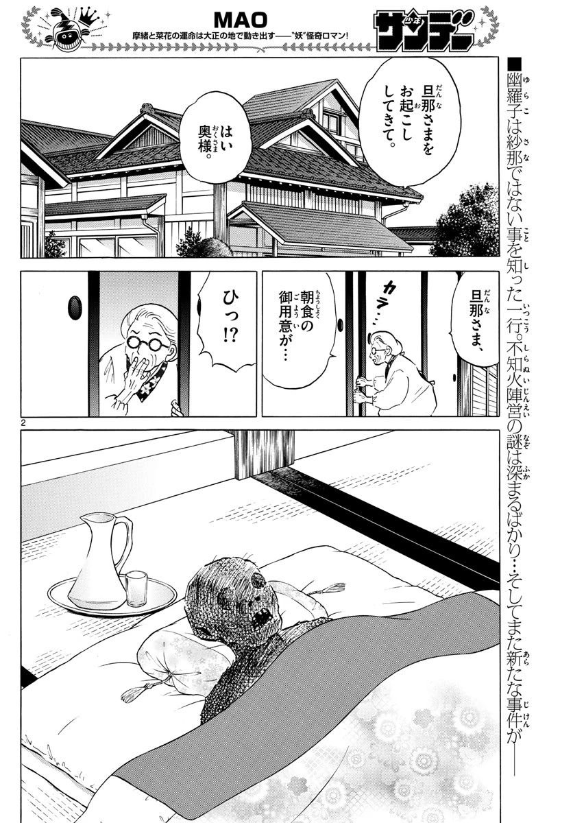 マオ 第91話 - 2
