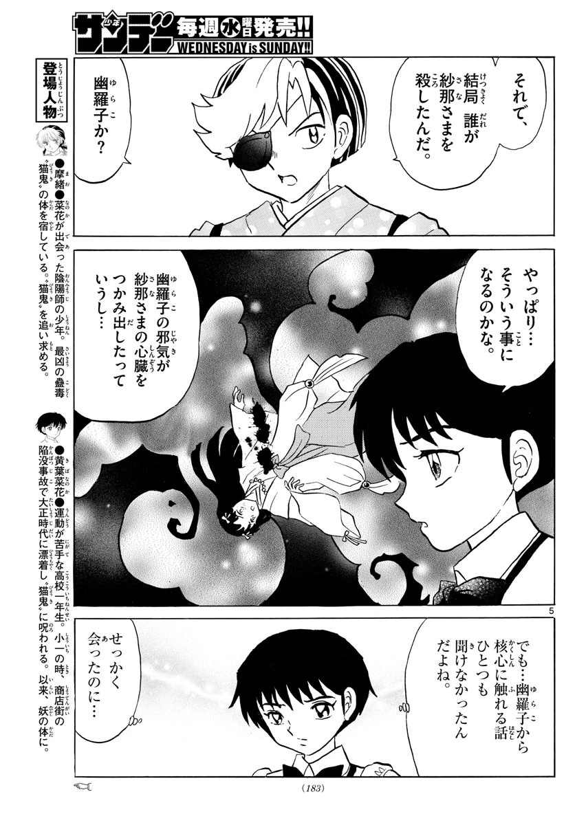 マオ 第91話 - 5