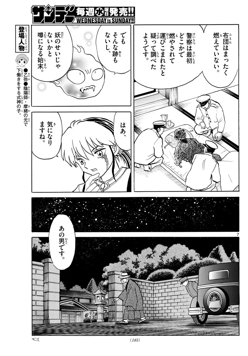 マオ 第91話 - 7