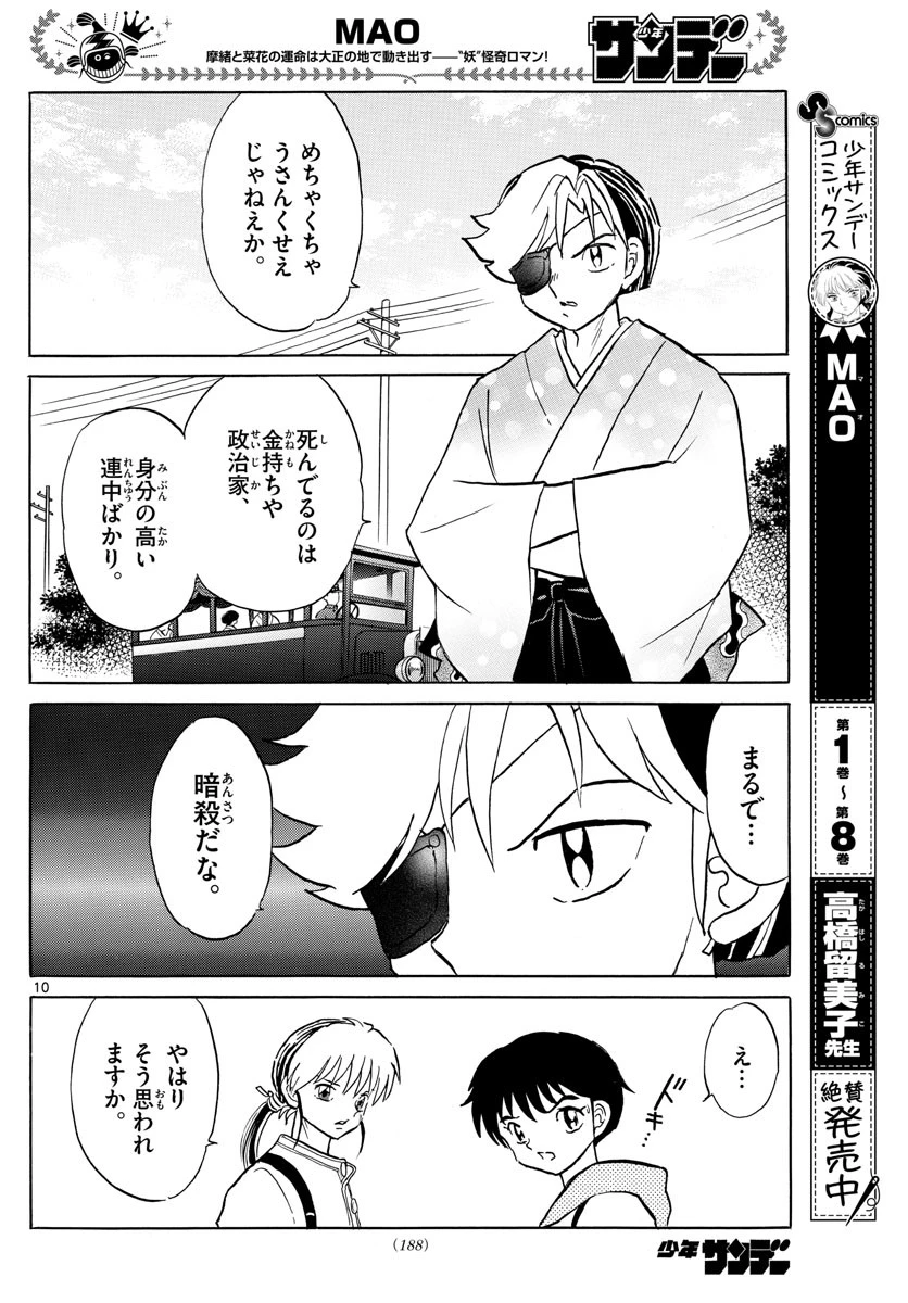 マオ 第91話 - 10