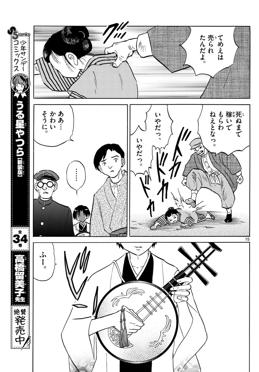 マオ 第91話 - 15