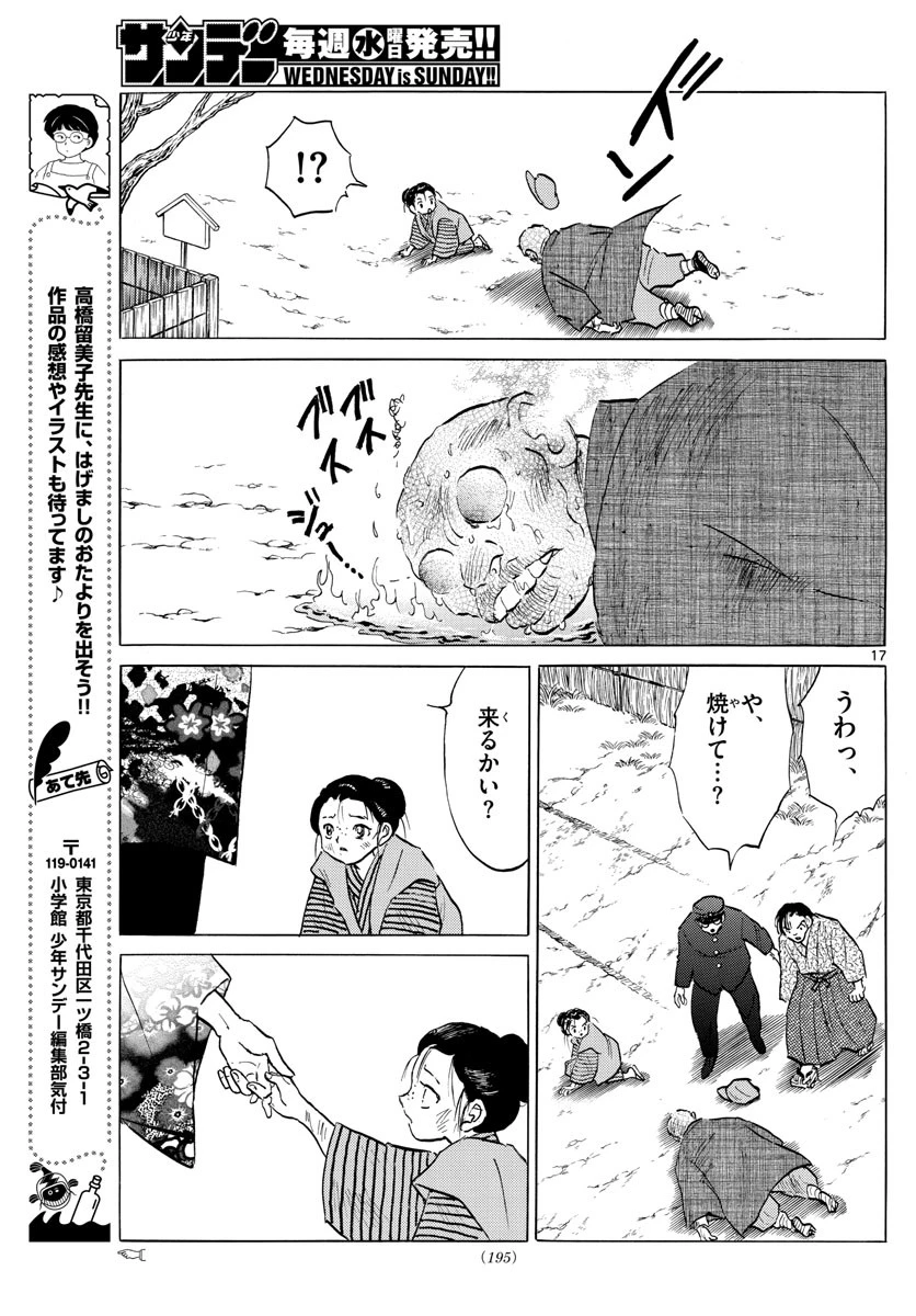 マオ 第91話 - 17