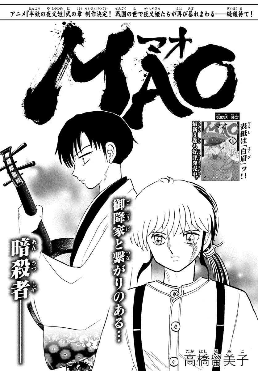 マオ 第92話 - 1