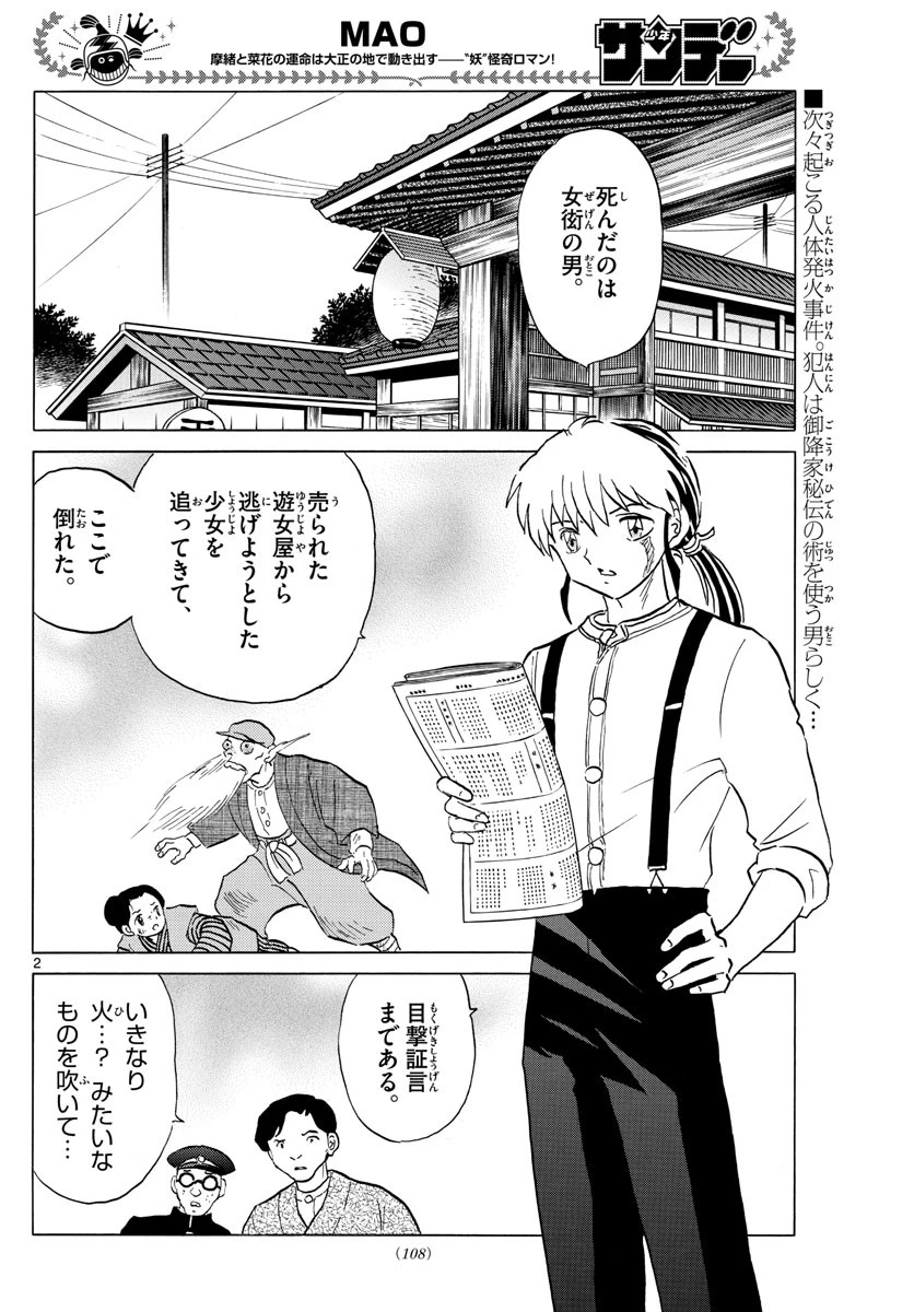 マオ 第92話 - 2
