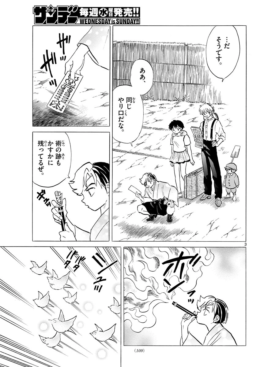 マオ 第92話 - 3
