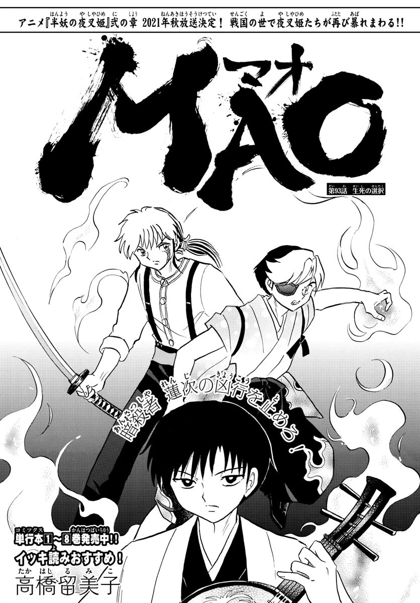 マオ 第93話 - 1