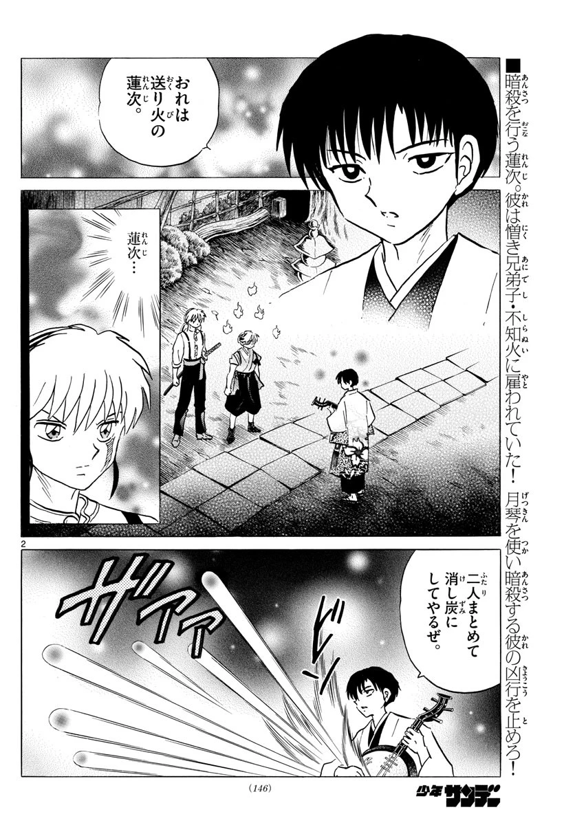 マオ 第93話 - 2