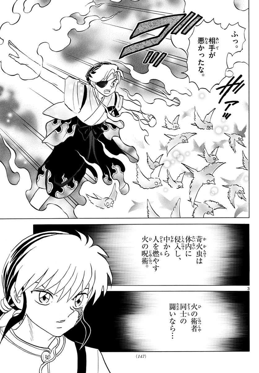 マオ 第93話 - 3
